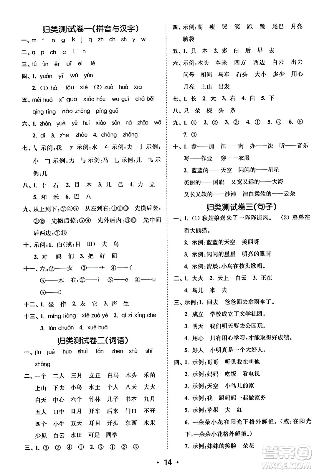 東南大學(xué)出版社2023年秋金3練一年級(jí)語文上冊(cè)全國版答案