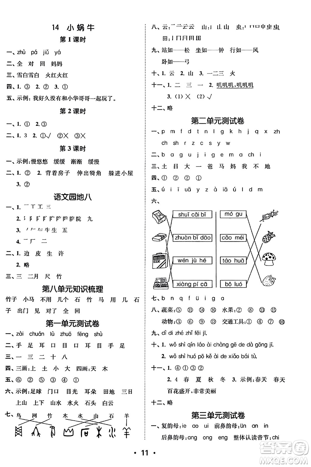 東南大學(xué)出版社2023年秋金3練一年級(jí)語文上冊(cè)全國版答案