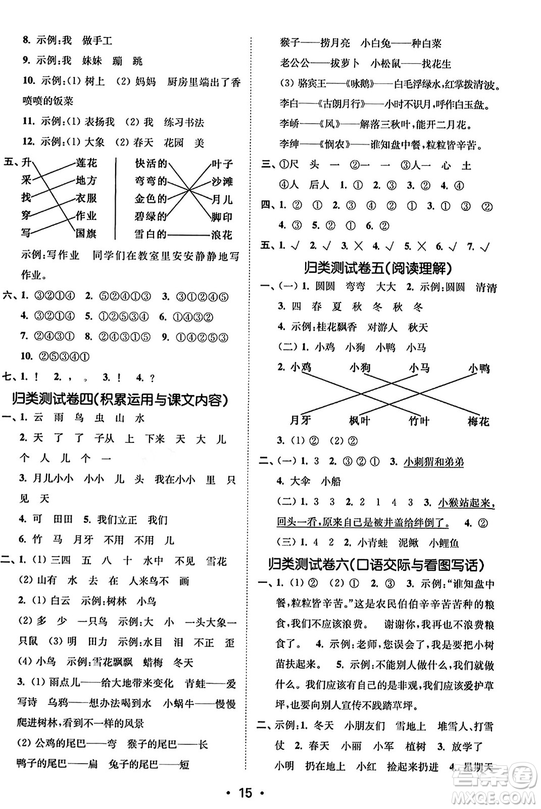 東南大學(xué)出版社2023年秋金3練一年級(jí)語文上冊(cè)全國版答案