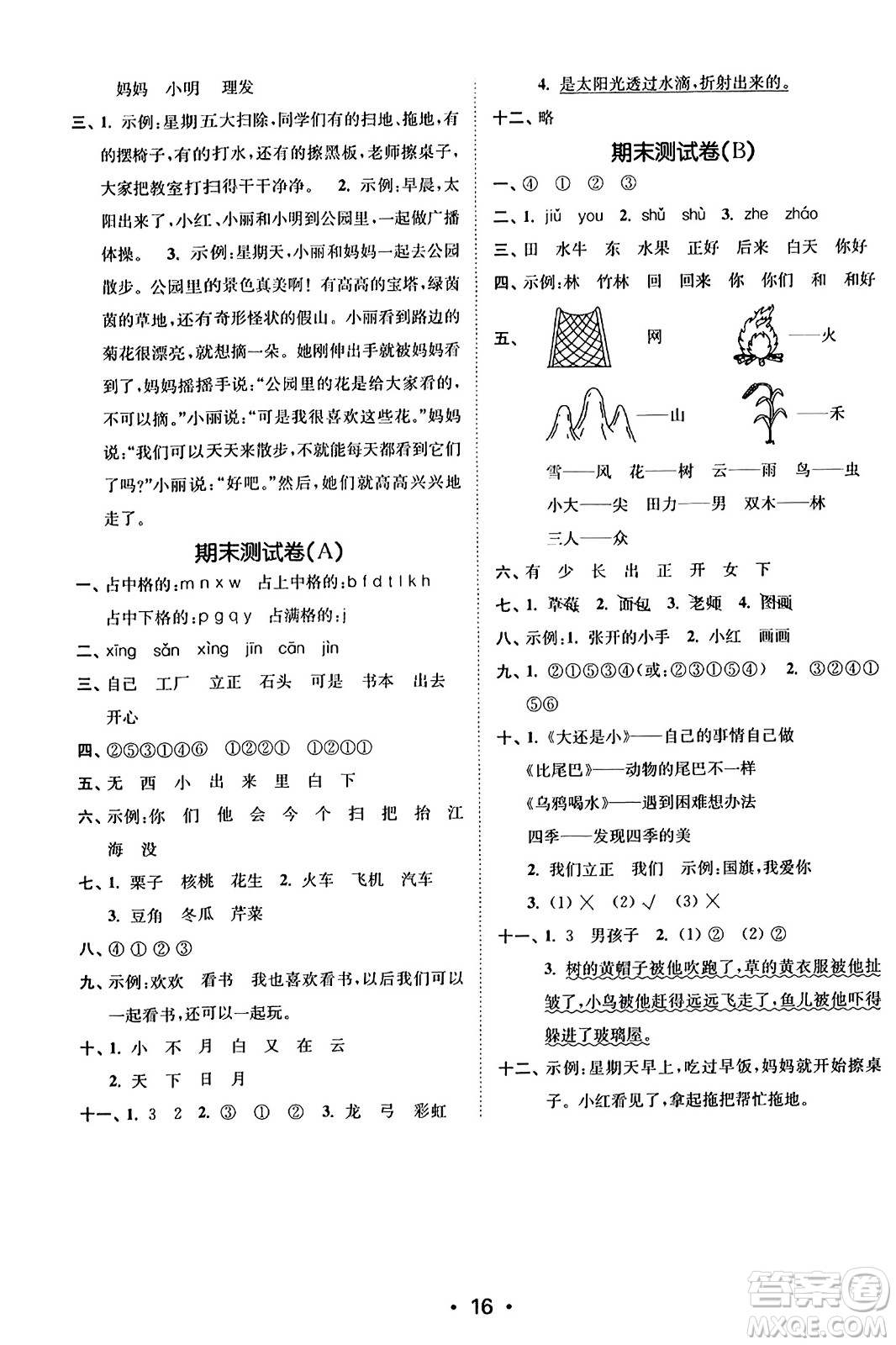 東南大學(xué)出版社2023年秋金3練一年級(jí)語文上冊(cè)全國版答案