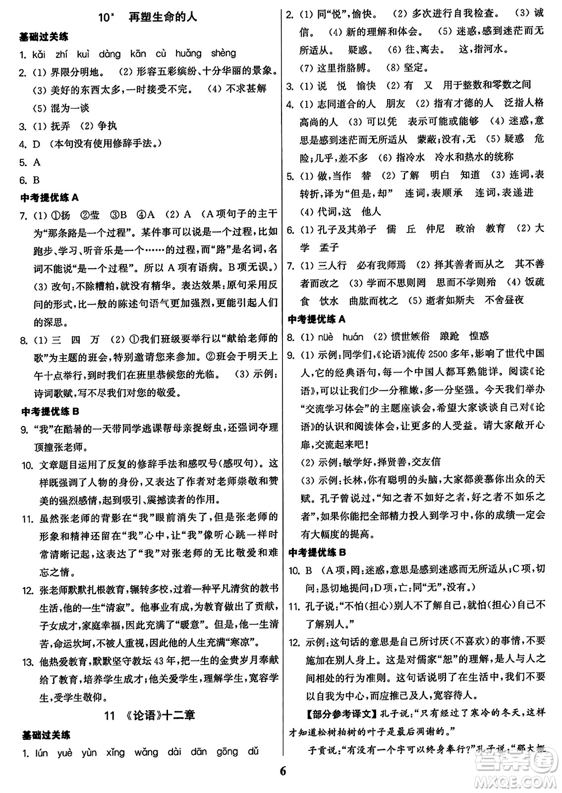 東南大學出版社2023年秋金3練七年級語文上冊全國版答案