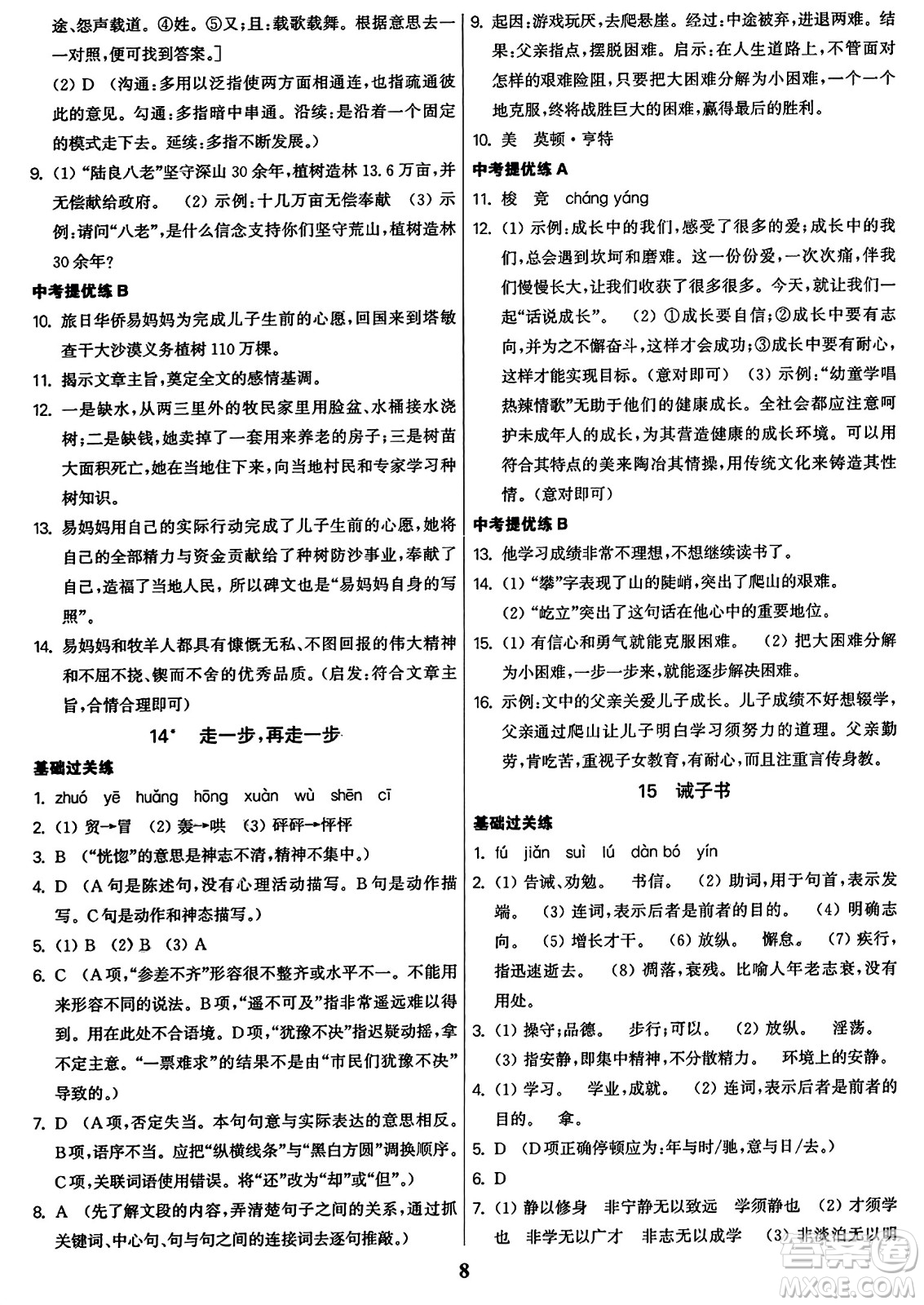 東南大學出版社2023年秋金3練七年級語文上冊全國版答案