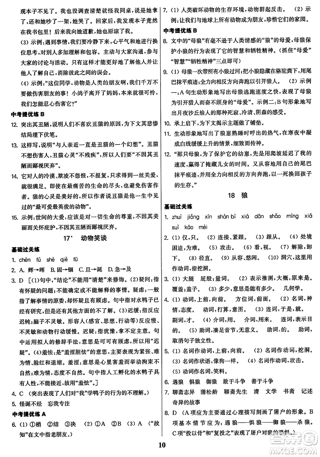 東南大學出版社2023年秋金3練七年級語文上冊全國版答案