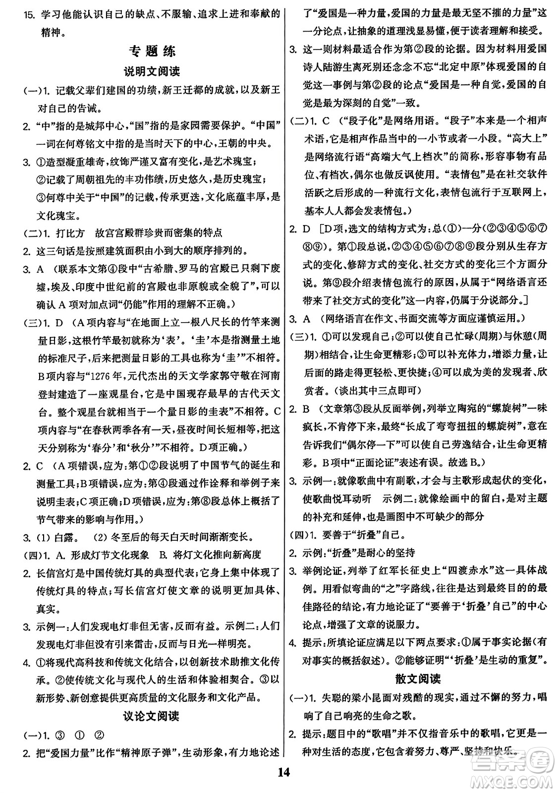 東南大學出版社2023年秋金3練七年級語文上冊全國版答案