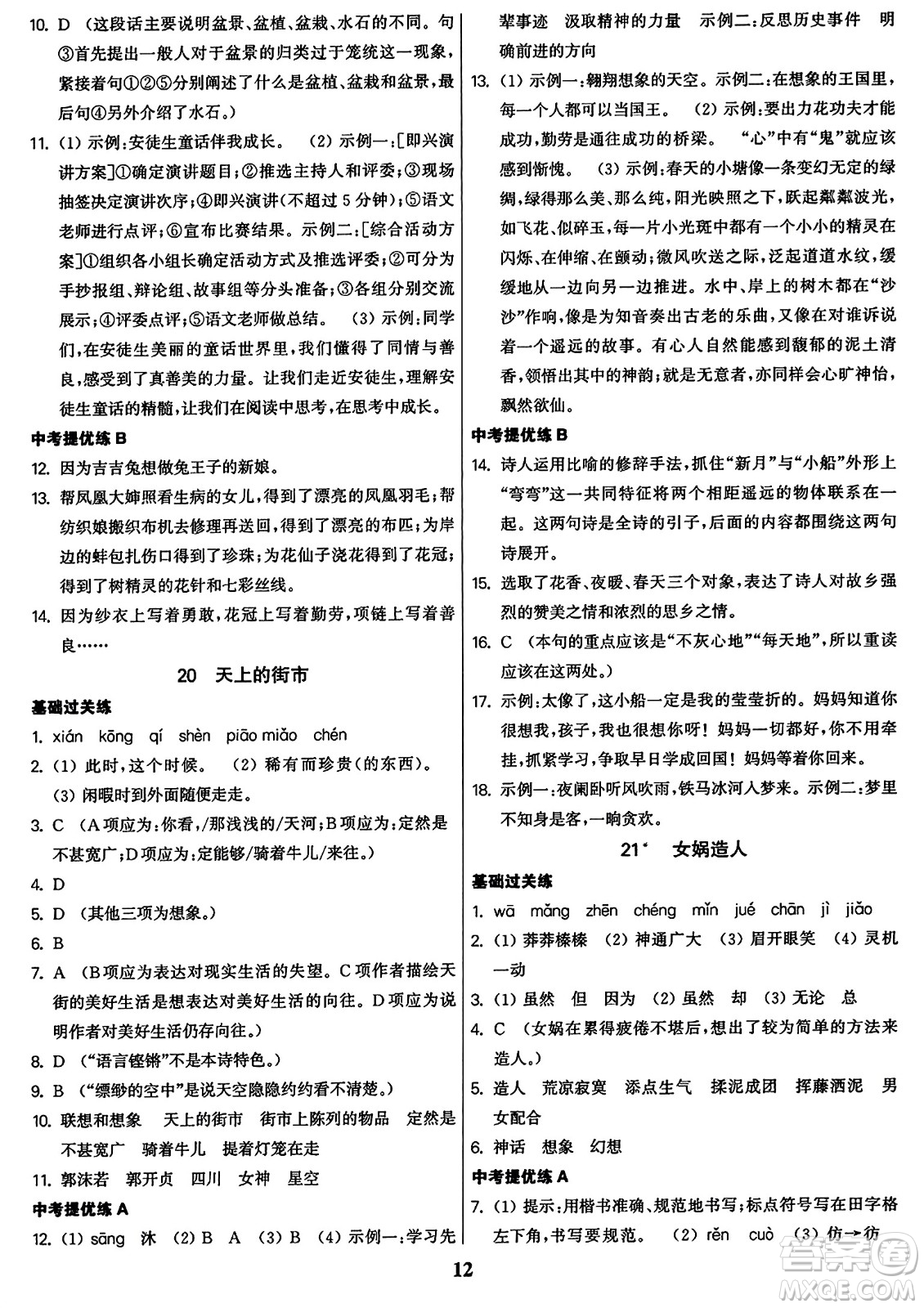 東南大學出版社2023年秋金3練七年級語文上冊全國版答案