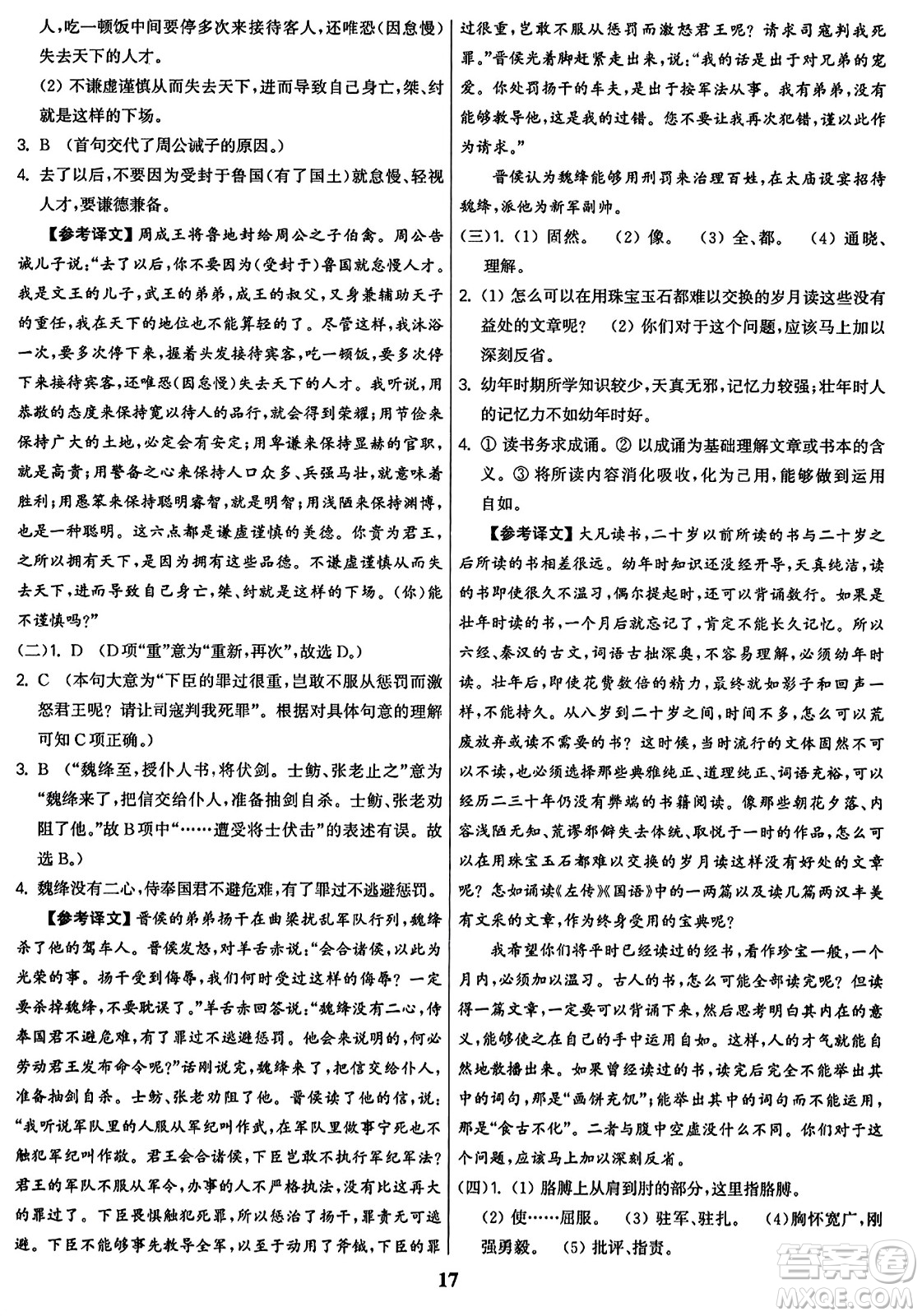 東南大學出版社2023年秋金3練七年級語文上冊全國版答案