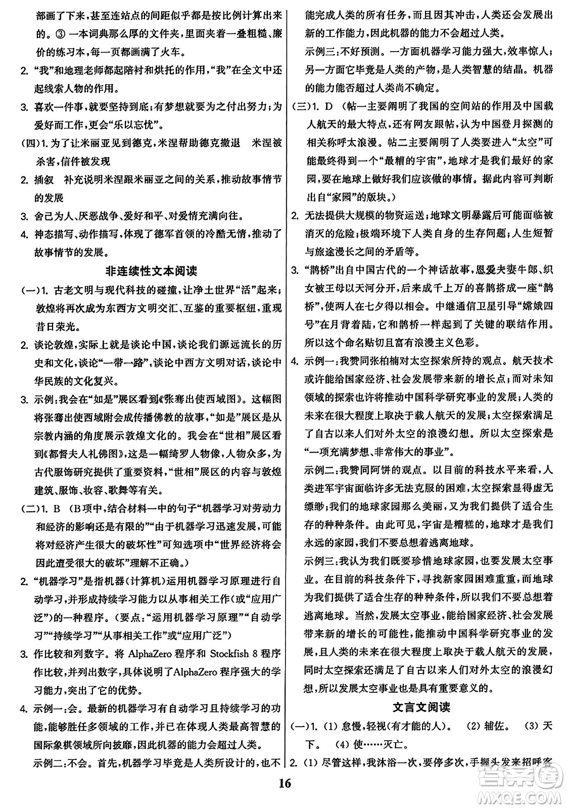 東南大學出版社2023年秋金3練七年級語文上冊全國版答案