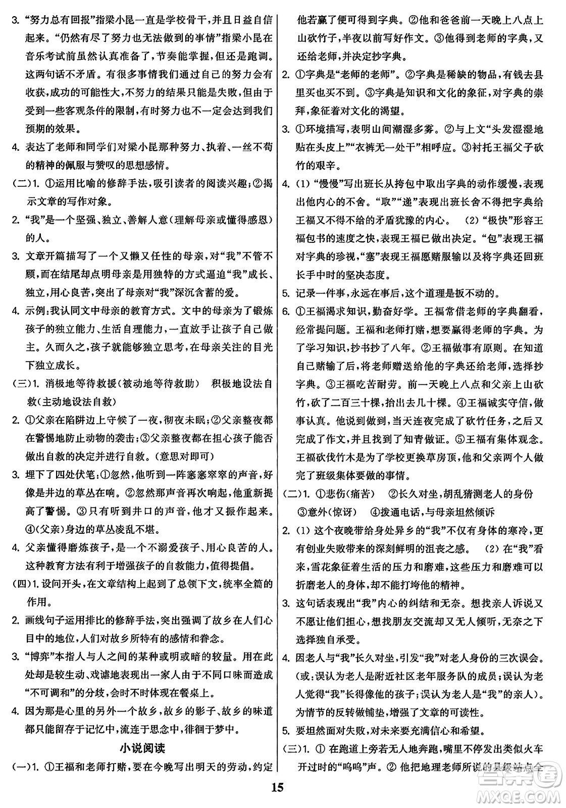 東南大學出版社2023年秋金3練七年級語文上冊全國版答案