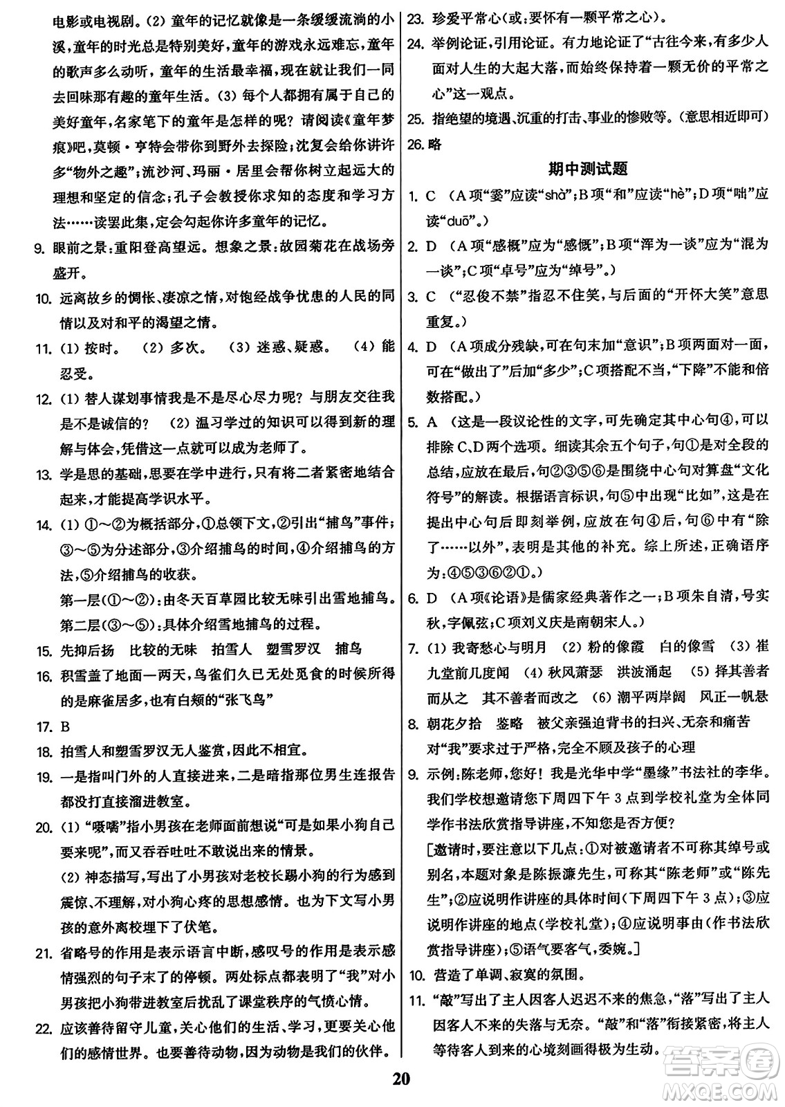 東南大學出版社2023年秋金3練七年級語文上冊全國版答案