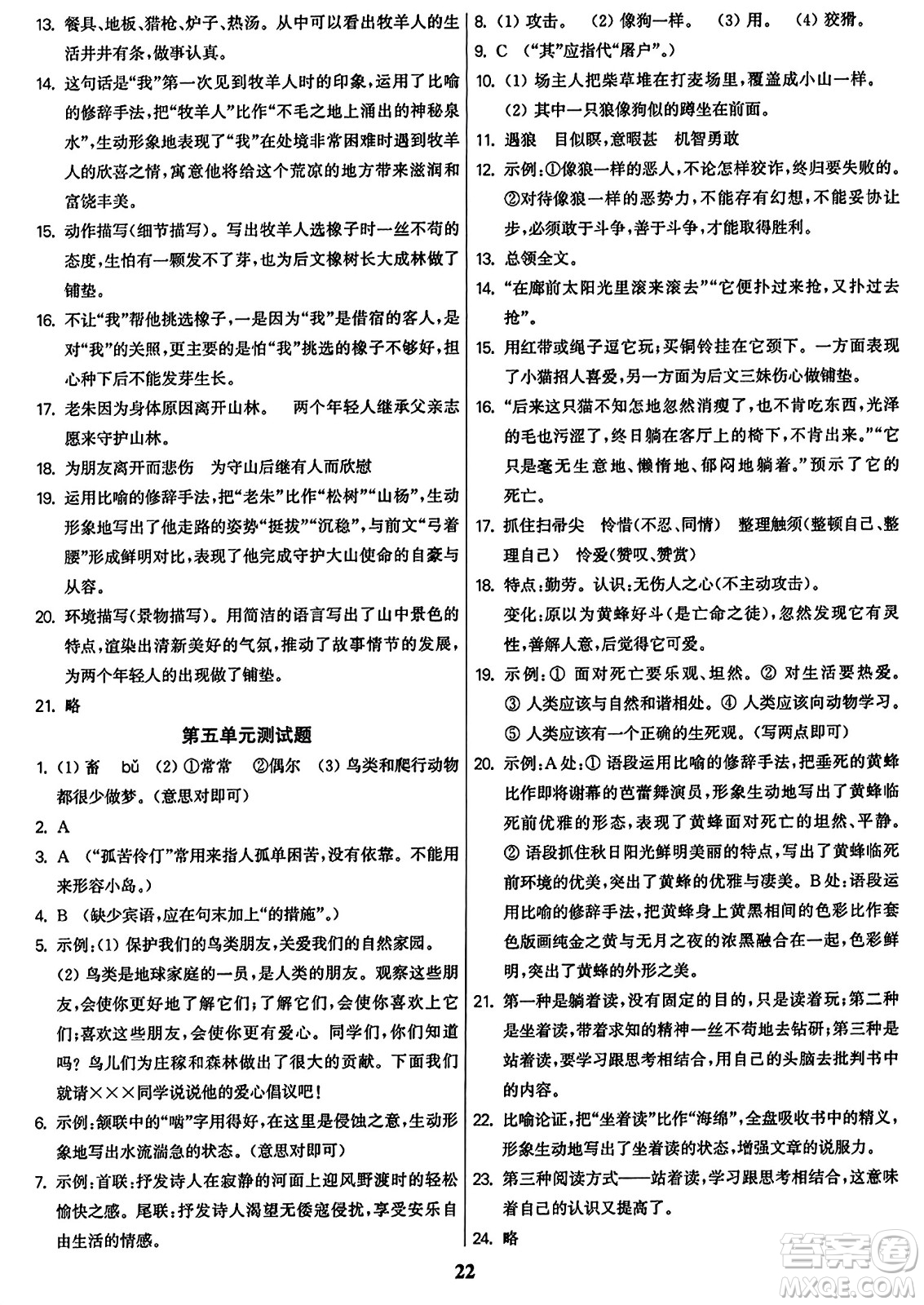 東南大學出版社2023年秋金3練七年級語文上冊全國版答案