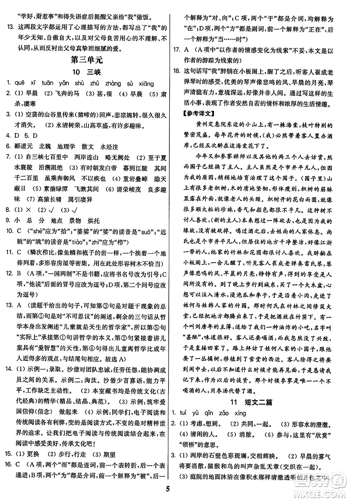 東南大學(xué)出版社2023年秋金3練八年級語文上冊全國版答案