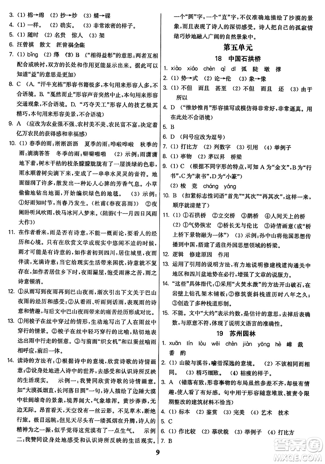 東南大學(xué)出版社2023年秋金3練八年級語文上冊全國版答案