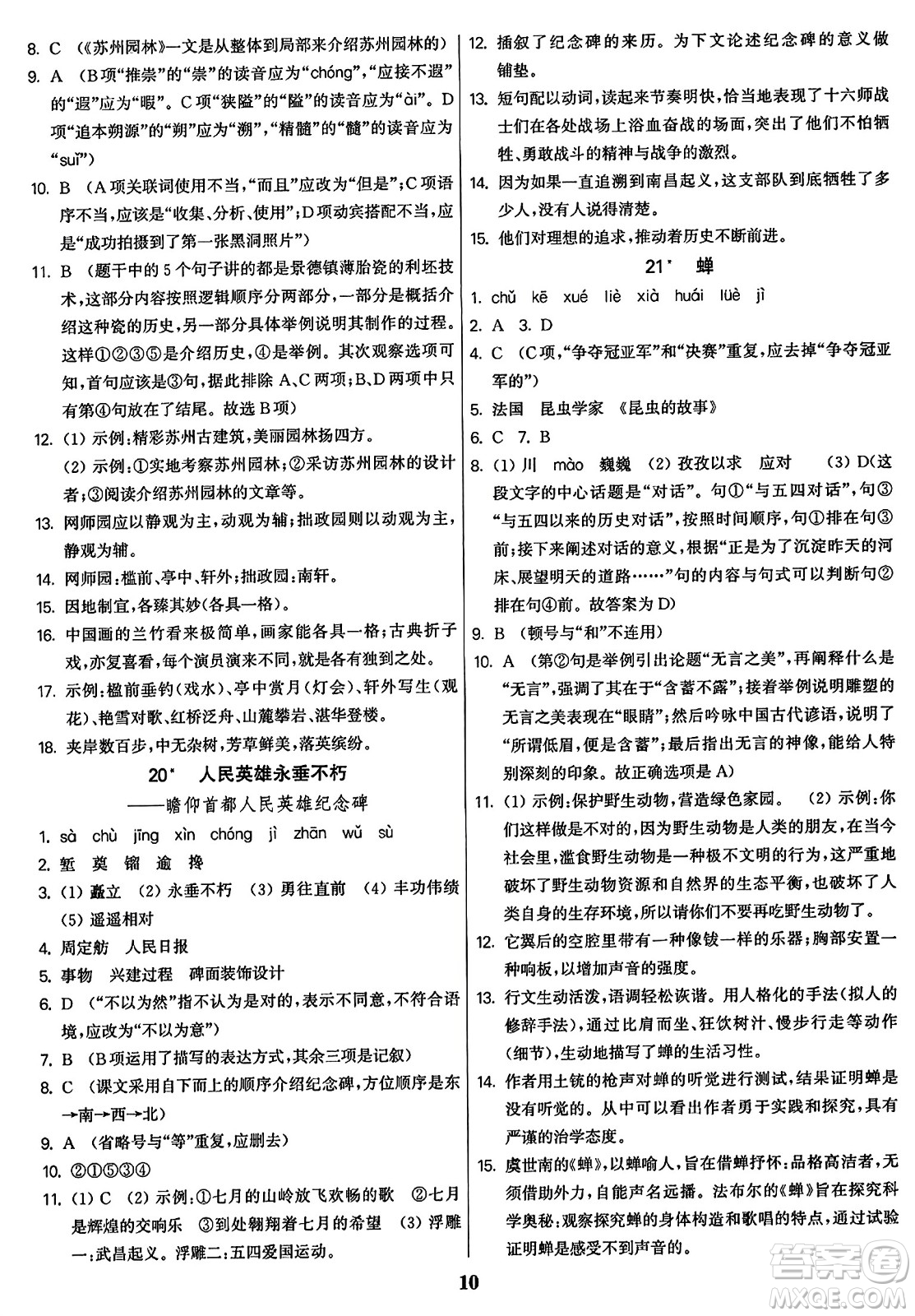 東南大學(xué)出版社2023年秋金3練八年級語文上冊全國版答案