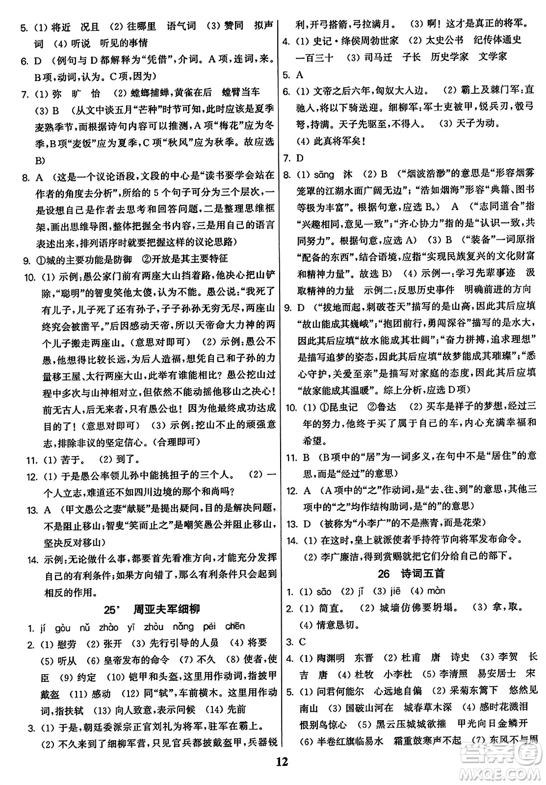 東南大學(xué)出版社2023年秋金3練八年級語文上冊全國版答案