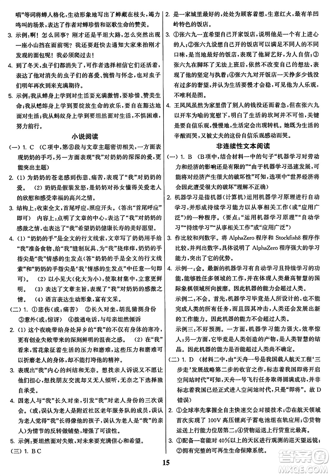 東南大學(xué)出版社2023年秋金3練八年級語文上冊全國版答案