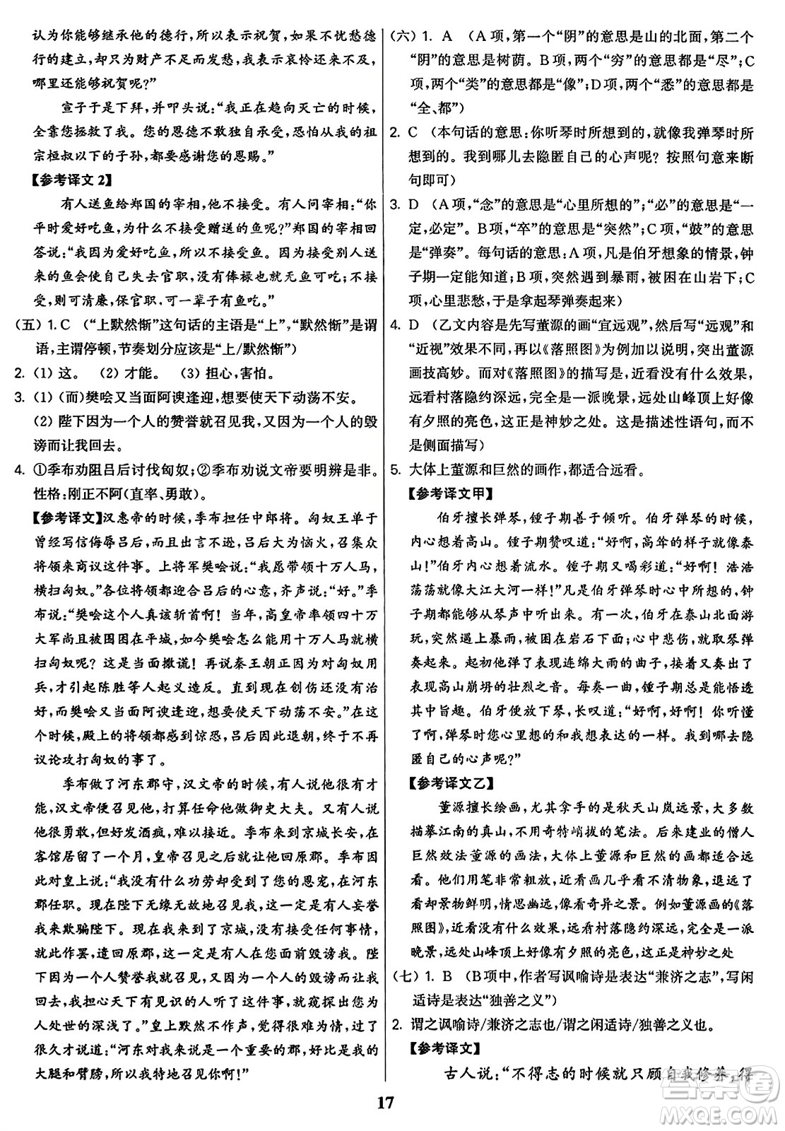 東南大學(xué)出版社2023年秋金3練八年級語文上冊全國版答案