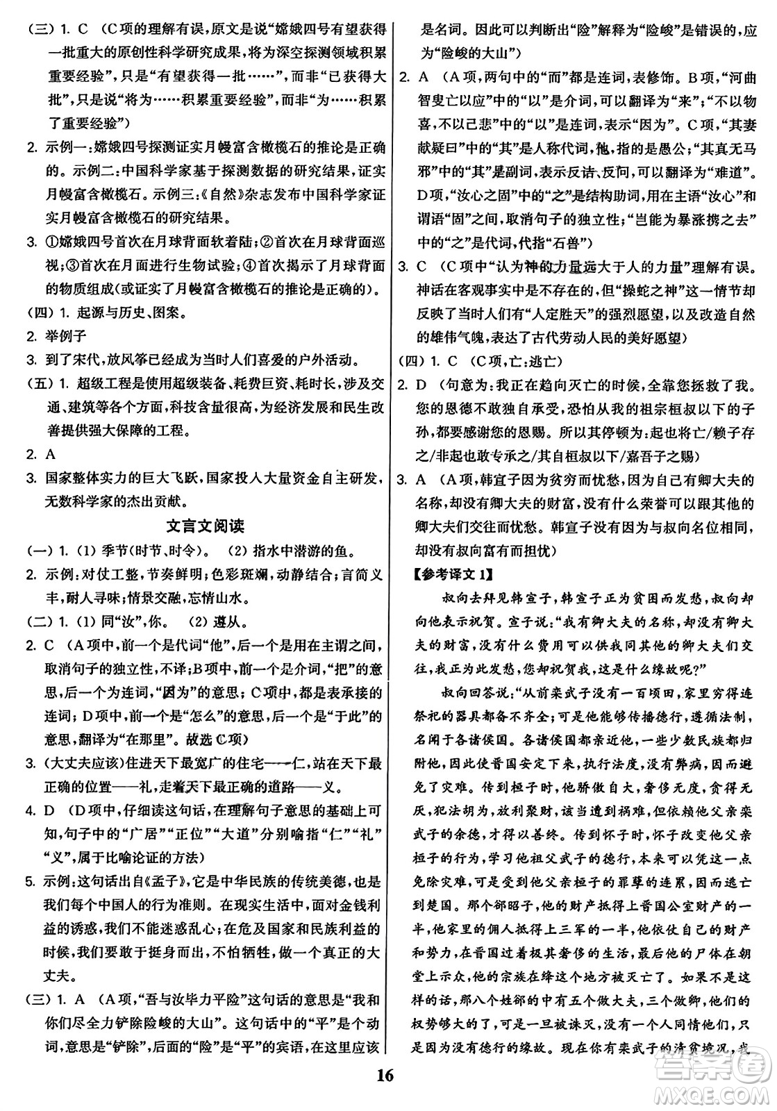 東南大學(xué)出版社2023年秋金3練八年級語文上冊全國版答案