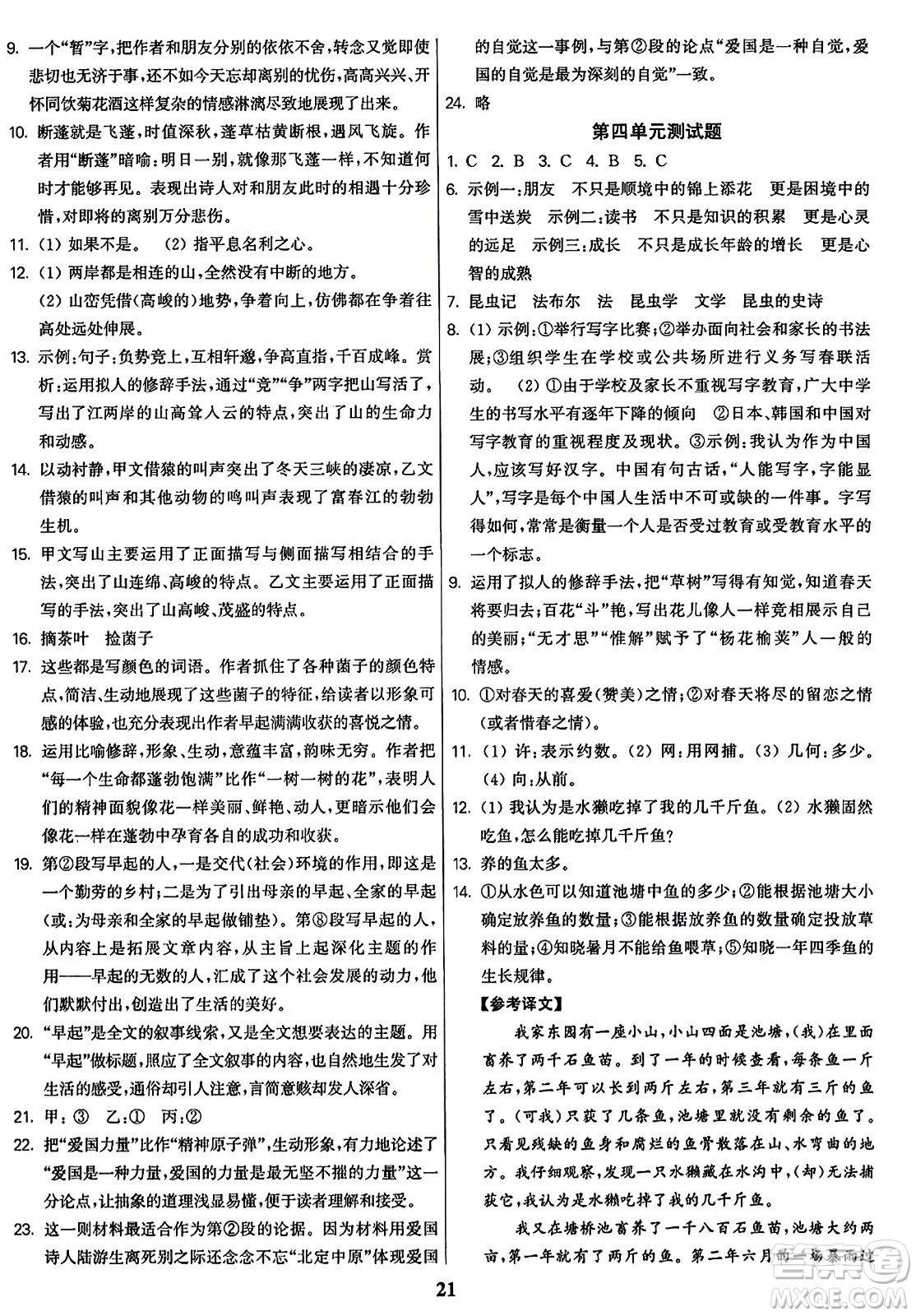 東南大學(xué)出版社2023年秋金3練八年級語文上冊全國版答案