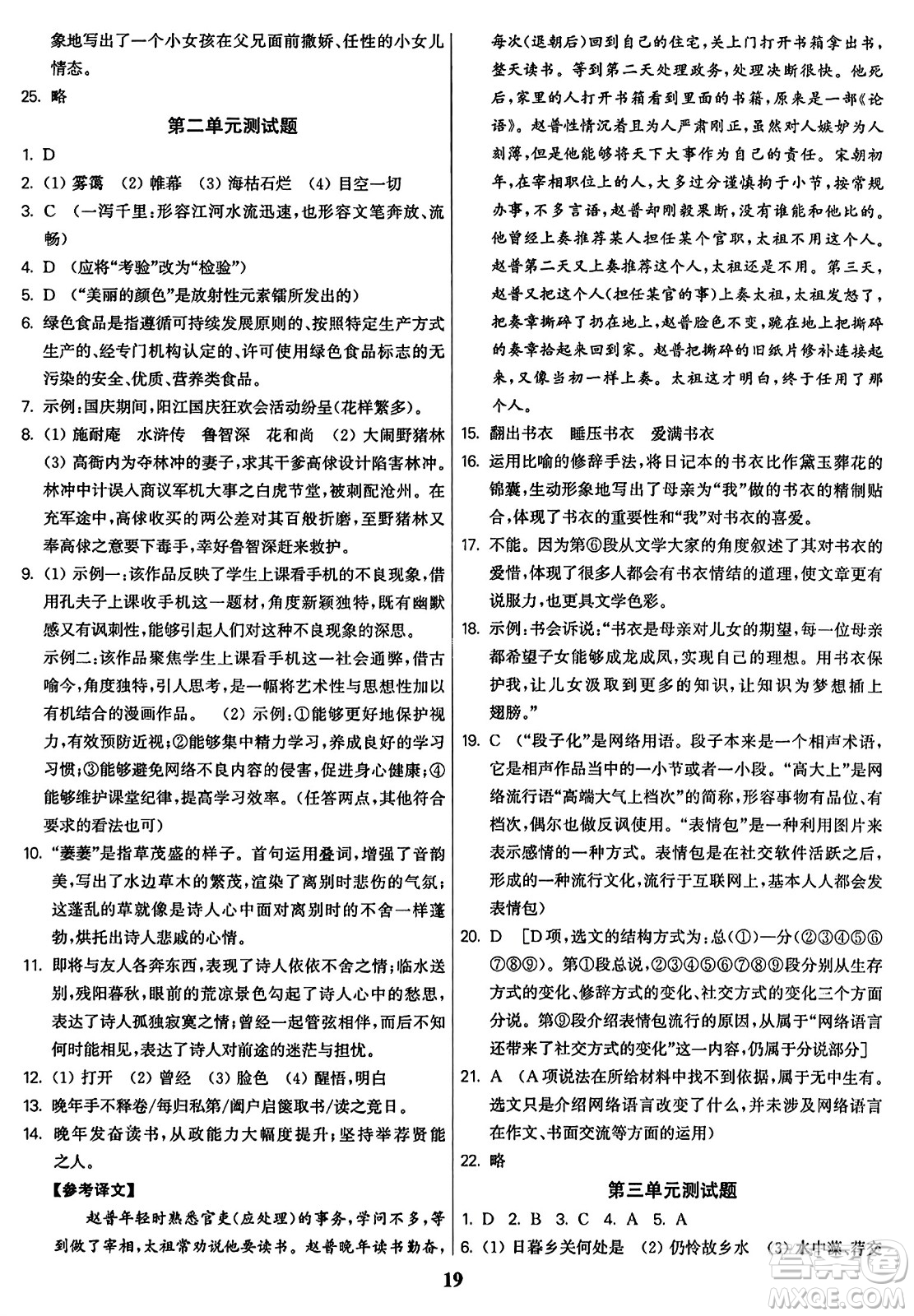 東南大學(xué)出版社2023年秋金3練八年級語文上冊全國版答案