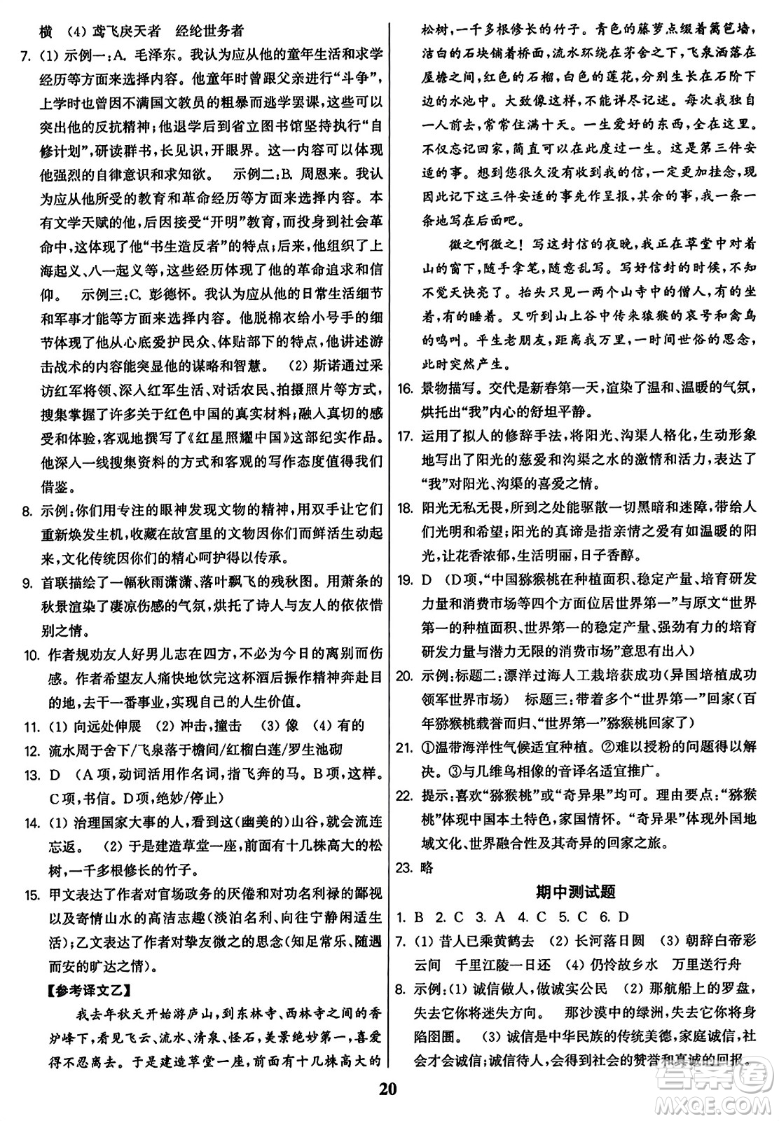 東南大學(xué)出版社2023年秋金3練八年級語文上冊全國版答案