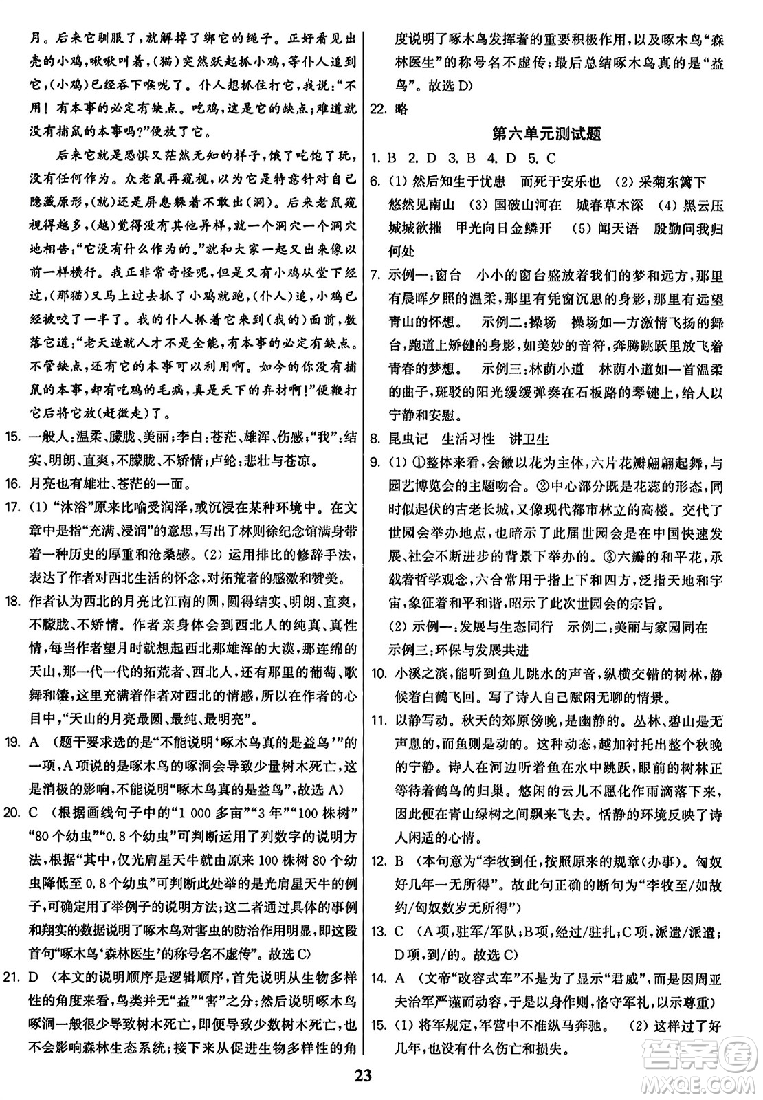 東南大學(xué)出版社2023年秋金3練八年級語文上冊全國版答案