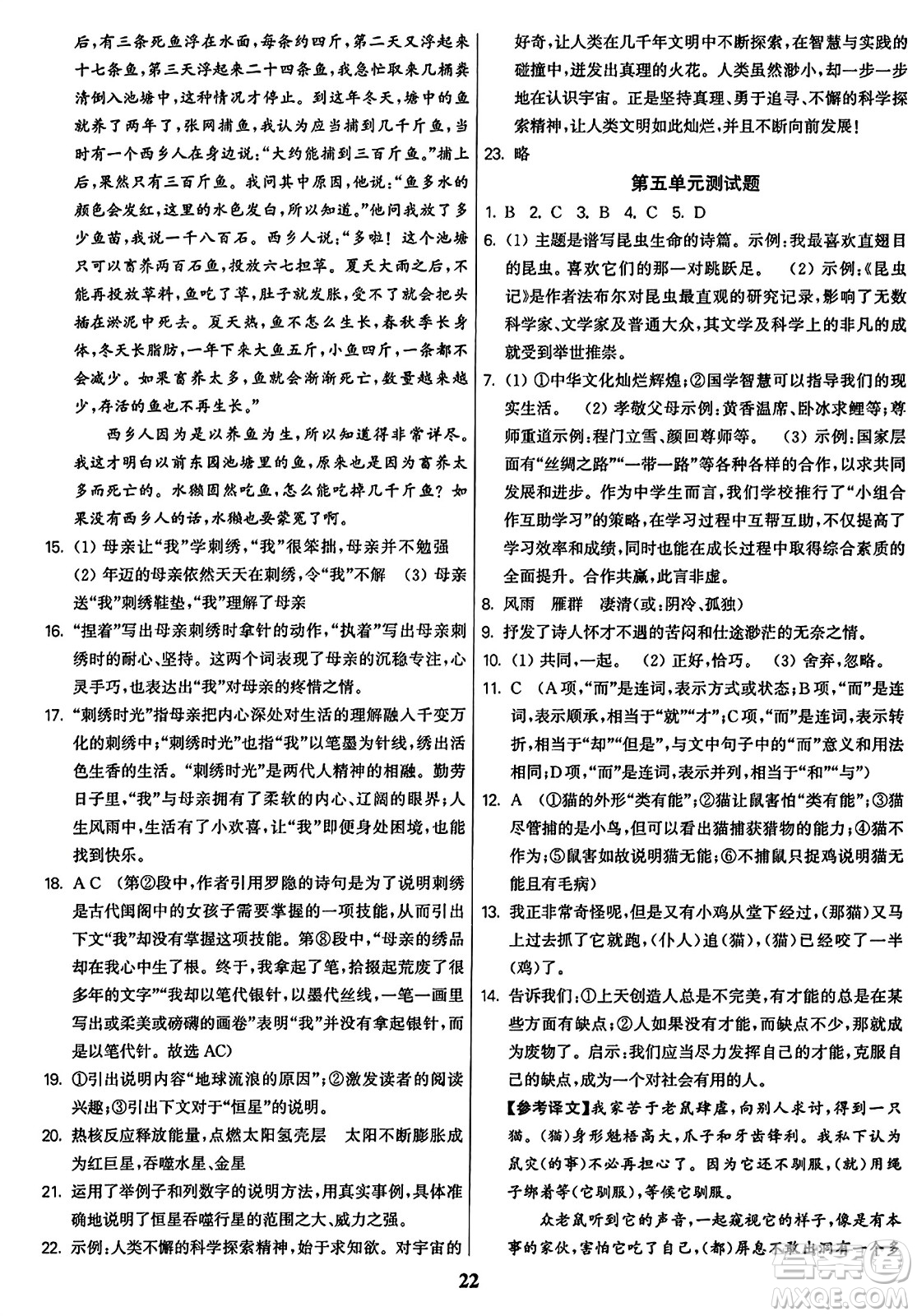 東南大學(xué)出版社2023年秋金3練八年級語文上冊全國版答案