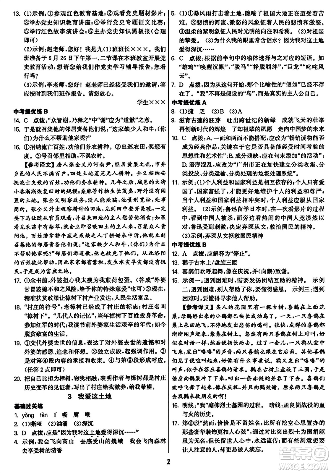 東南大學(xué)出版社2023年秋金3練九年級(jí)語文上冊(cè)全國版答案