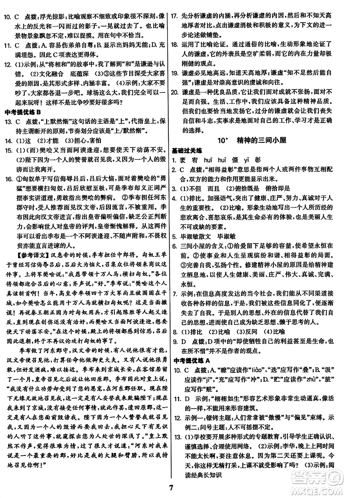 東南大學(xué)出版社2023年秋金3練九年級(jí)語文上冊(cè)全國版答案