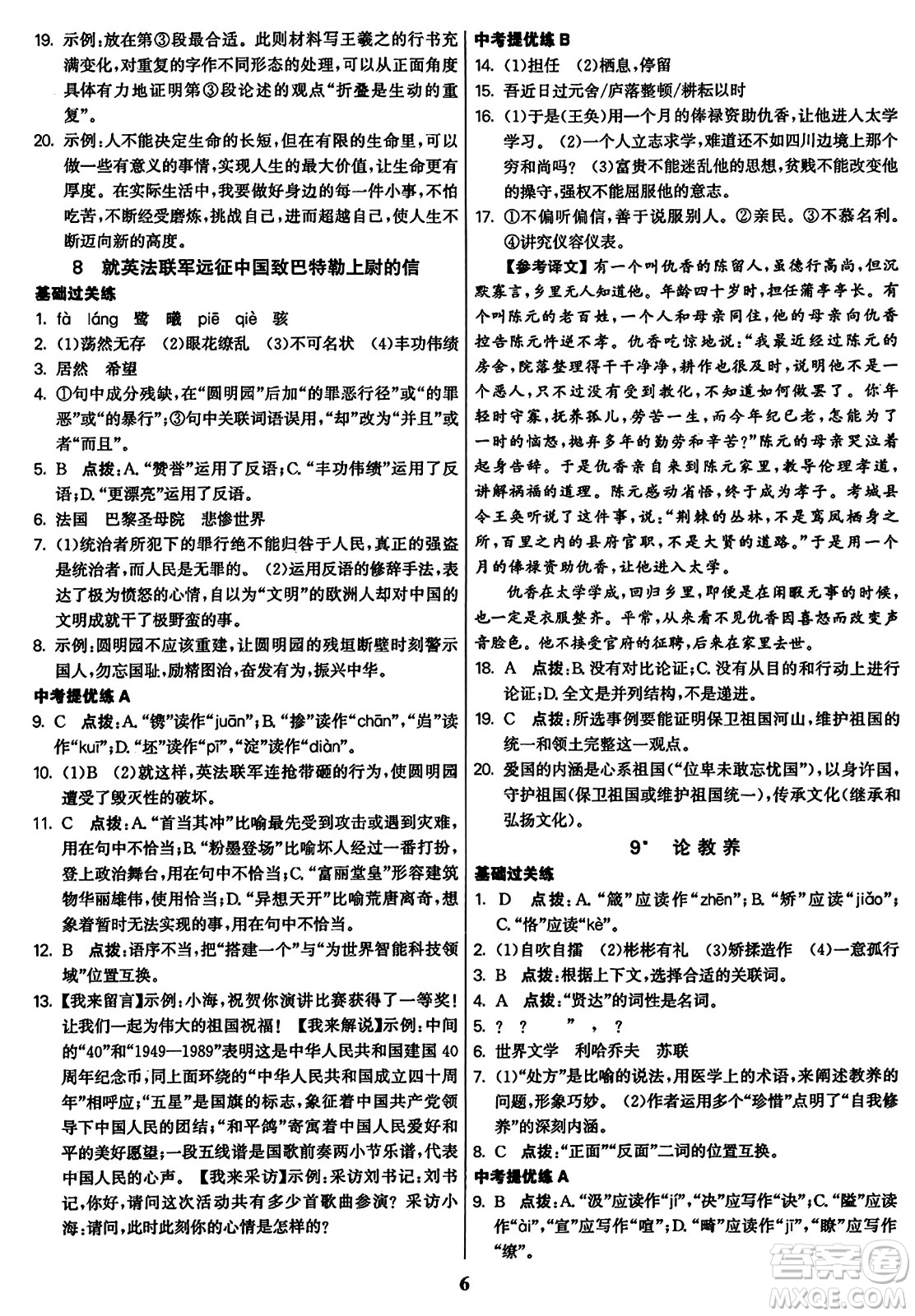 東南大學(xué)出版社2023年秋金3練九年級(jí)語文上冊(cè)全國版答案