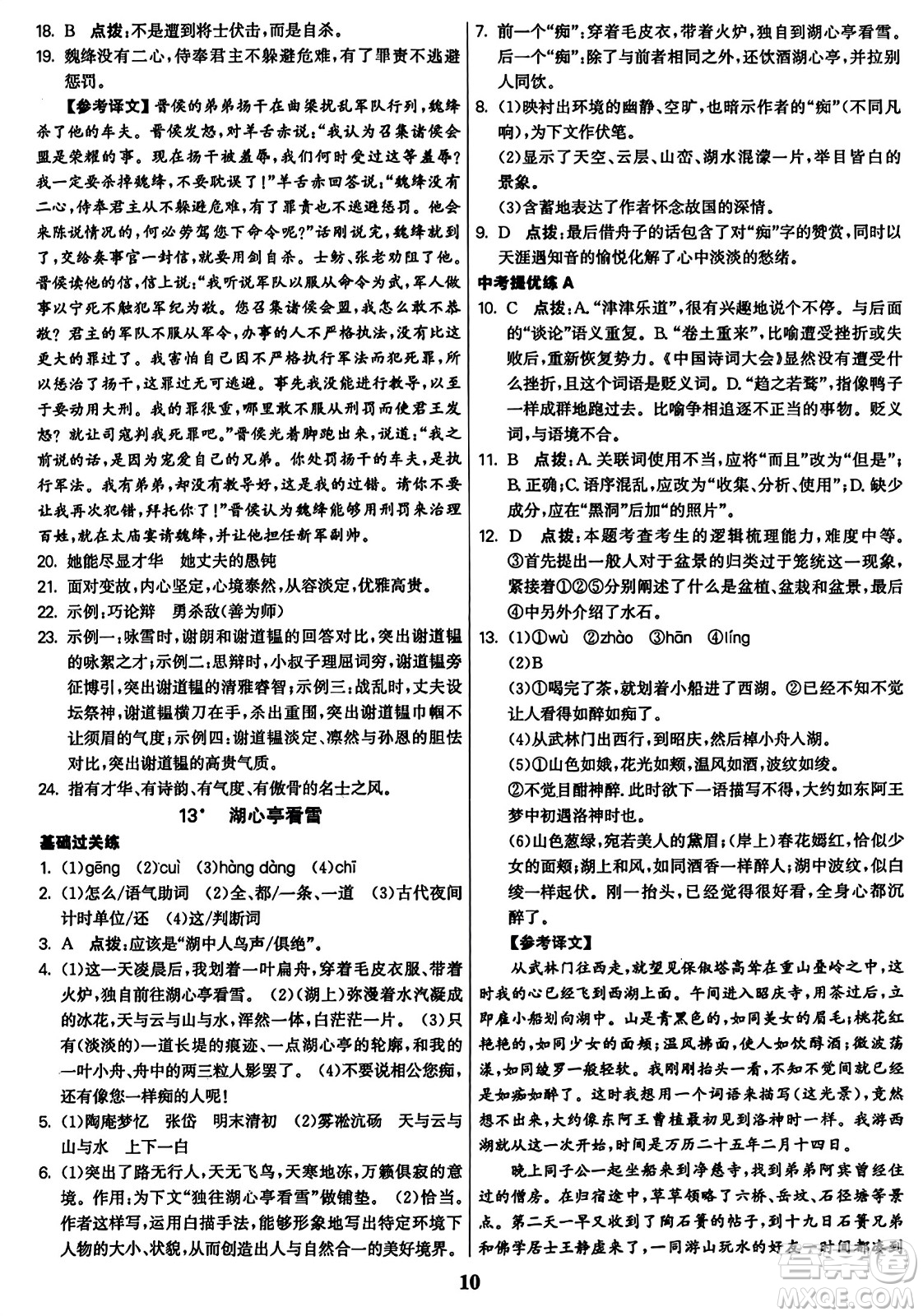 東南大學(xué)出版社2023年秋金3練九年級(jí)語文上冊(cè)全國版答案