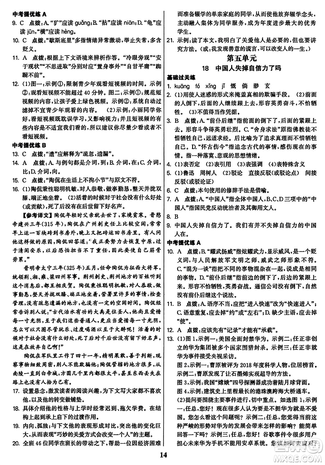 東南大學(xué)出版社2023年秋金3練九年級(jí)語文上冊(cè)全國版答案