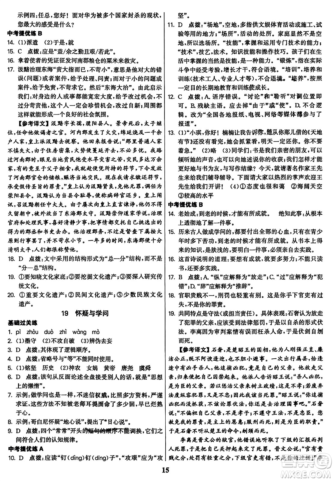 東南大學(xué)出版社2023年秋金3練九年級(jí)語文上冊(cè)全國版答案