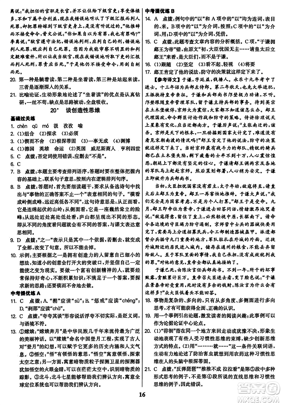 東南大學(xué)出版社2023年秋金3練九年級(jí)語文上冊(cè)全國版答案