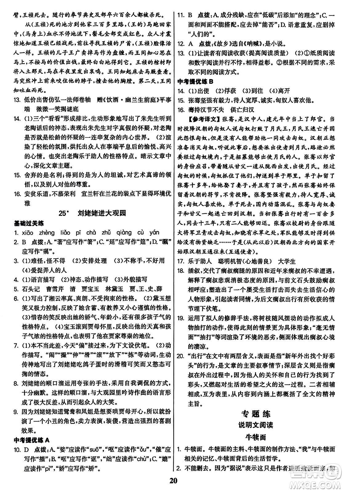 東南大學(xué)出版社2023年秋金3練九年級(jí)語文上冊(cè)全國版答案