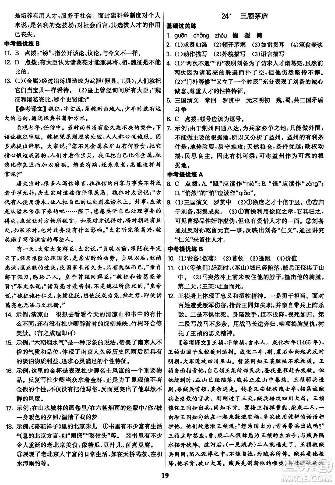 東南大學(xué)出版社2023年秋金3練九年級(jí)語文上冊(cè)全國版答案