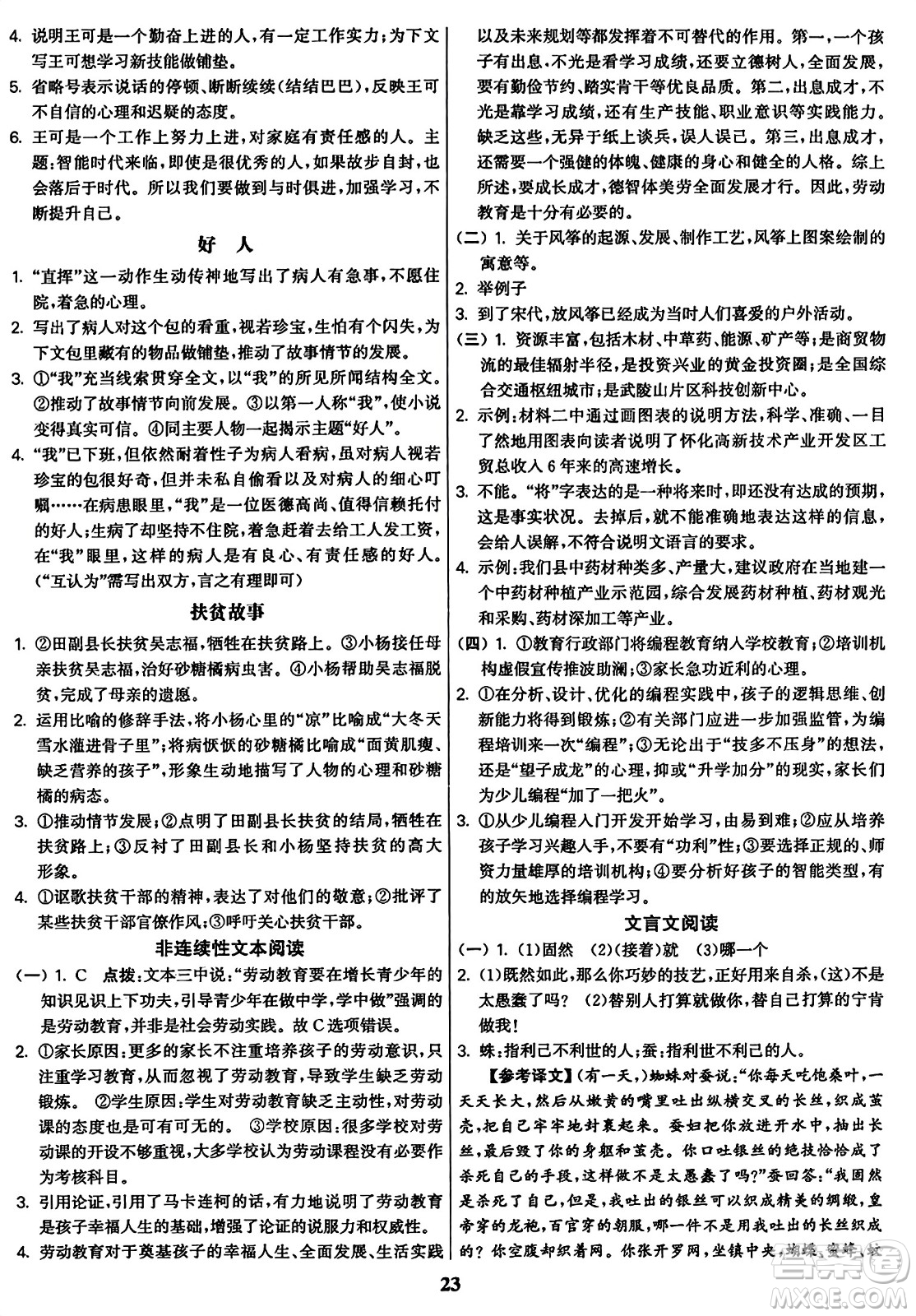 東南大學(xué)出版社2023年秋金3練九年級(jí)語文上冊(cè)全國版答案