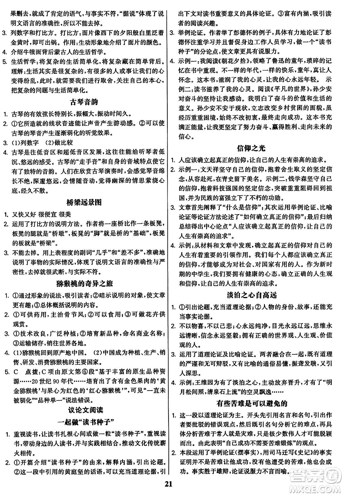 東南大學(xué)出版社2023年秋金3練九年級(jí)語文上冊(cè)全國版答案