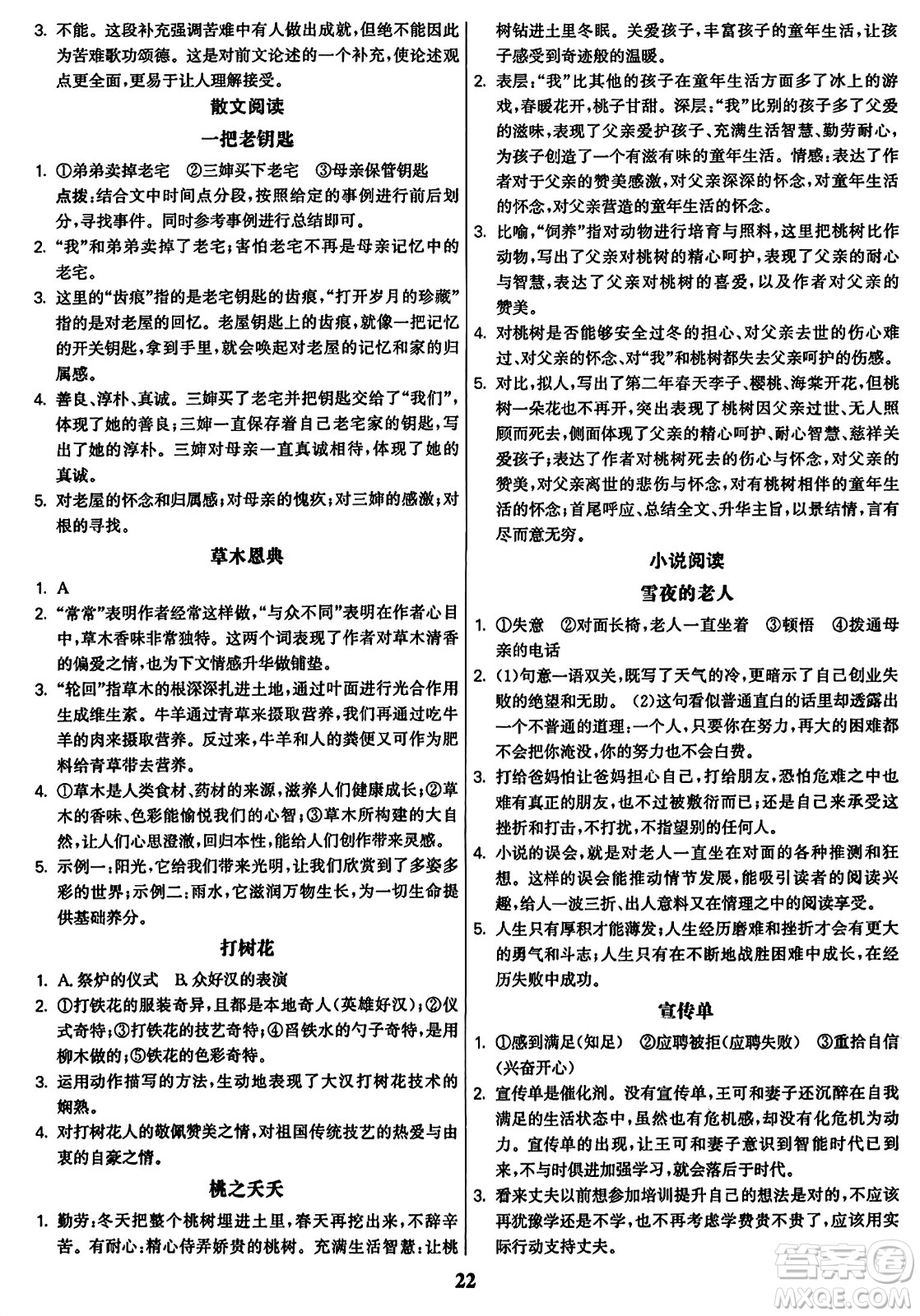 東南大學(xué)出版社2023年秋金3練九年級(jí)語文上冊(cè)全國版答案