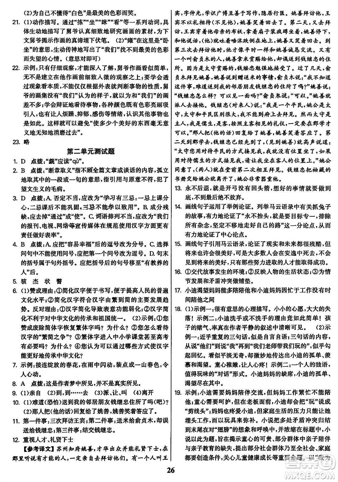 東南大學(xué)出版社2023年秋金3練九年級(jí)語文上冊(cè)全國版答案