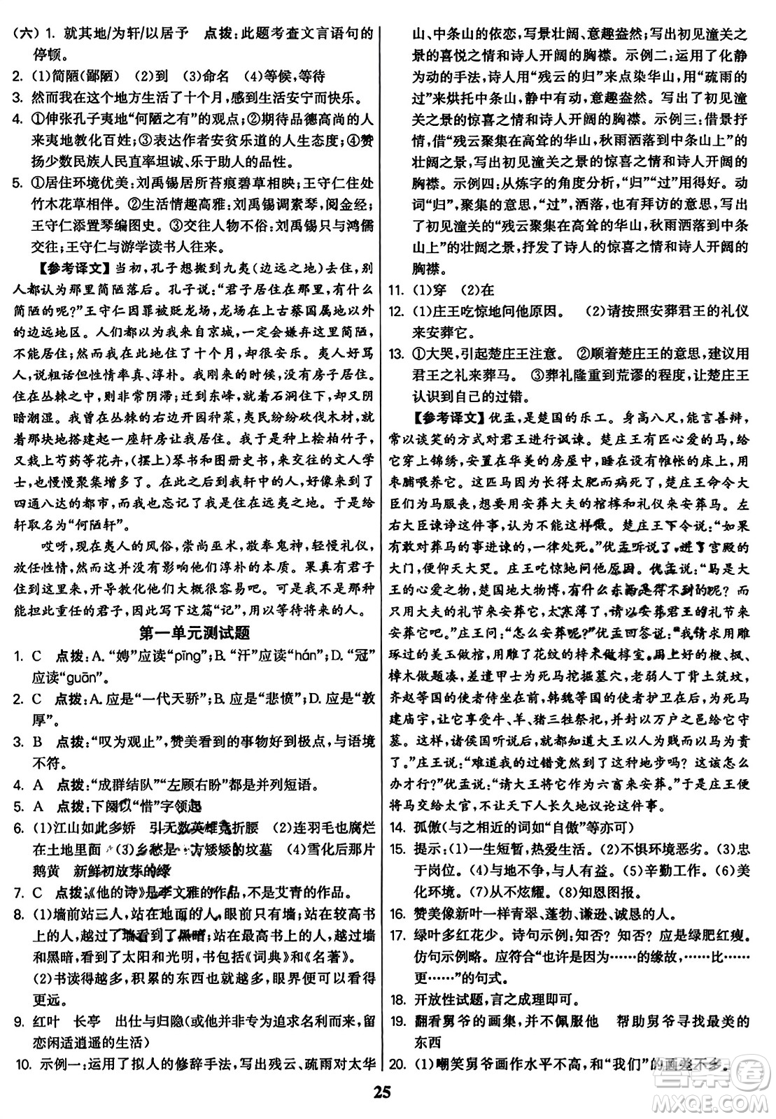 東南大學(xué)出版社2023年秋金3練九年級(jí)語文上冊(cè)全國版答案