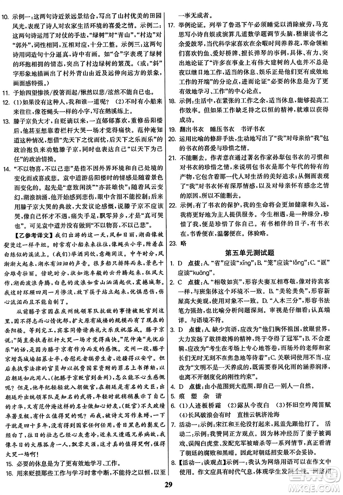 東南大學(xué)出版社2023年秋金3練九年級(jí)語文上冊(cè)全國版答案