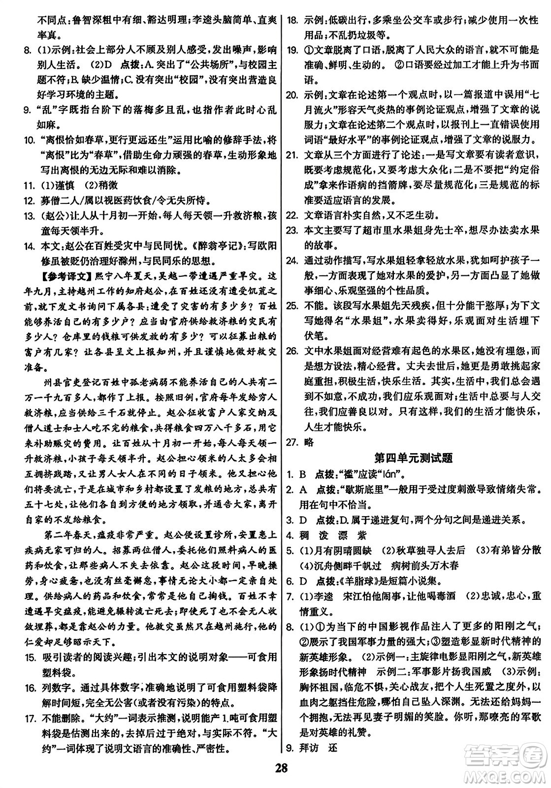 東南大學(xué)出版社2023年秋金3練九年級(jí)語文上冊(cè)全國版答案