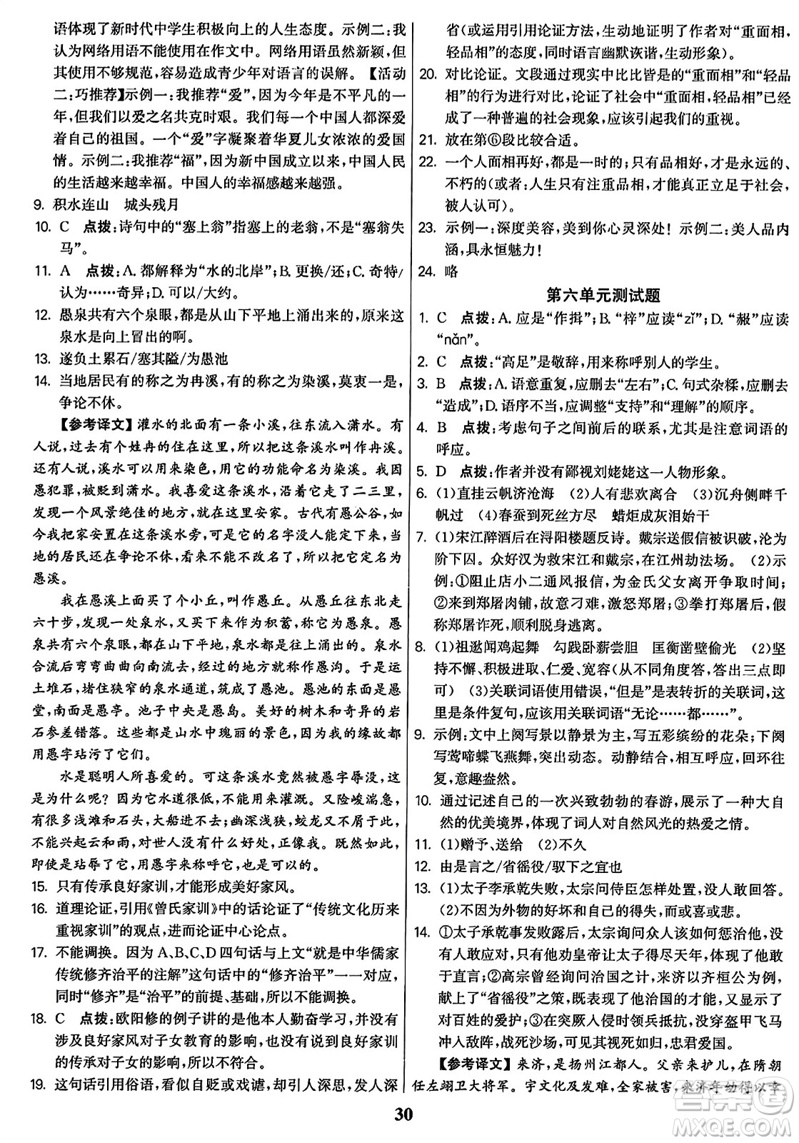 東南大學(xué)出版社2023年秋金3練九年級(jí)語文上冊(cè)全國版答案