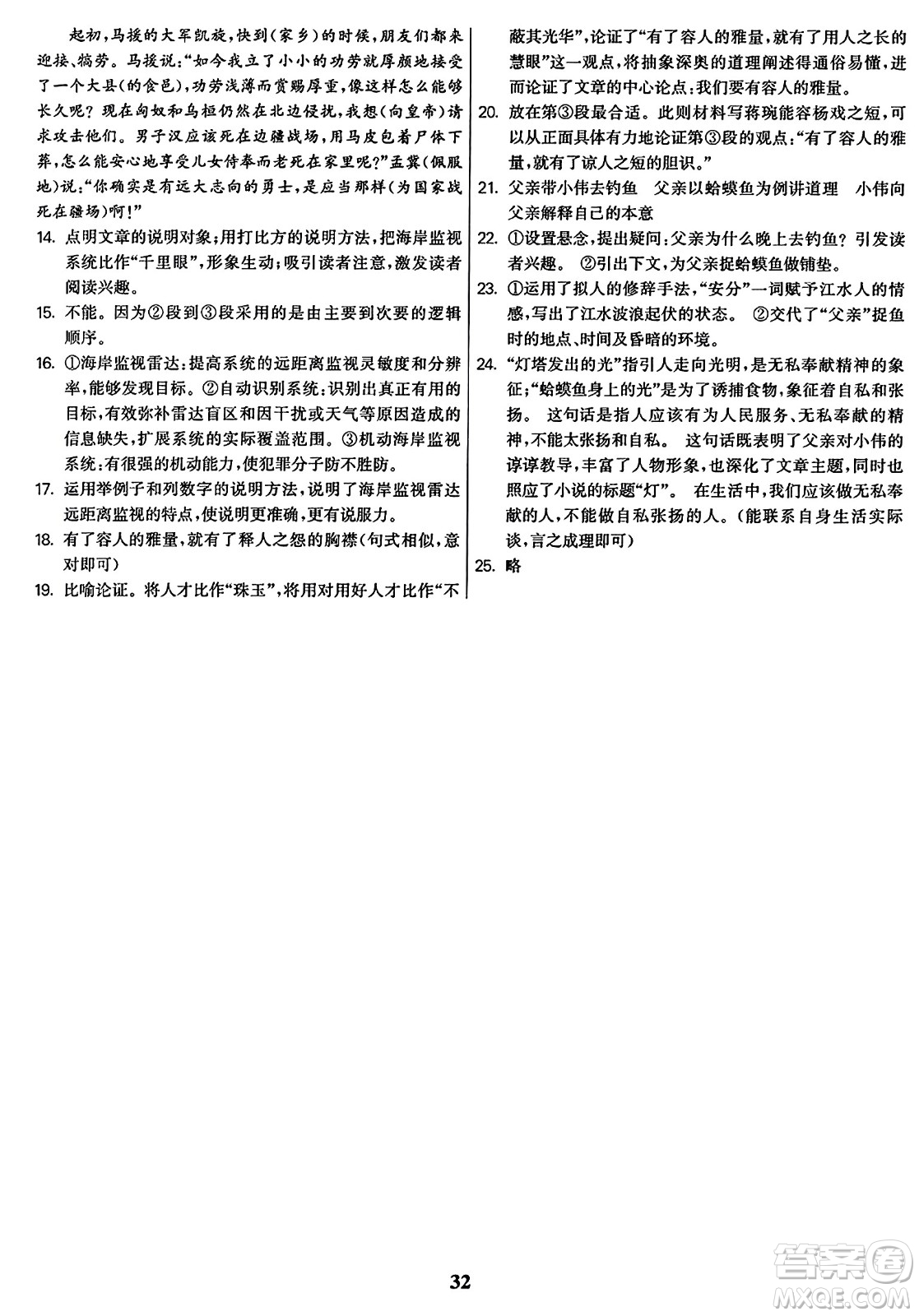 東南大學(xué)出版社2023年秋金3練九年級(jí)語文上冊(cè)全國版答案