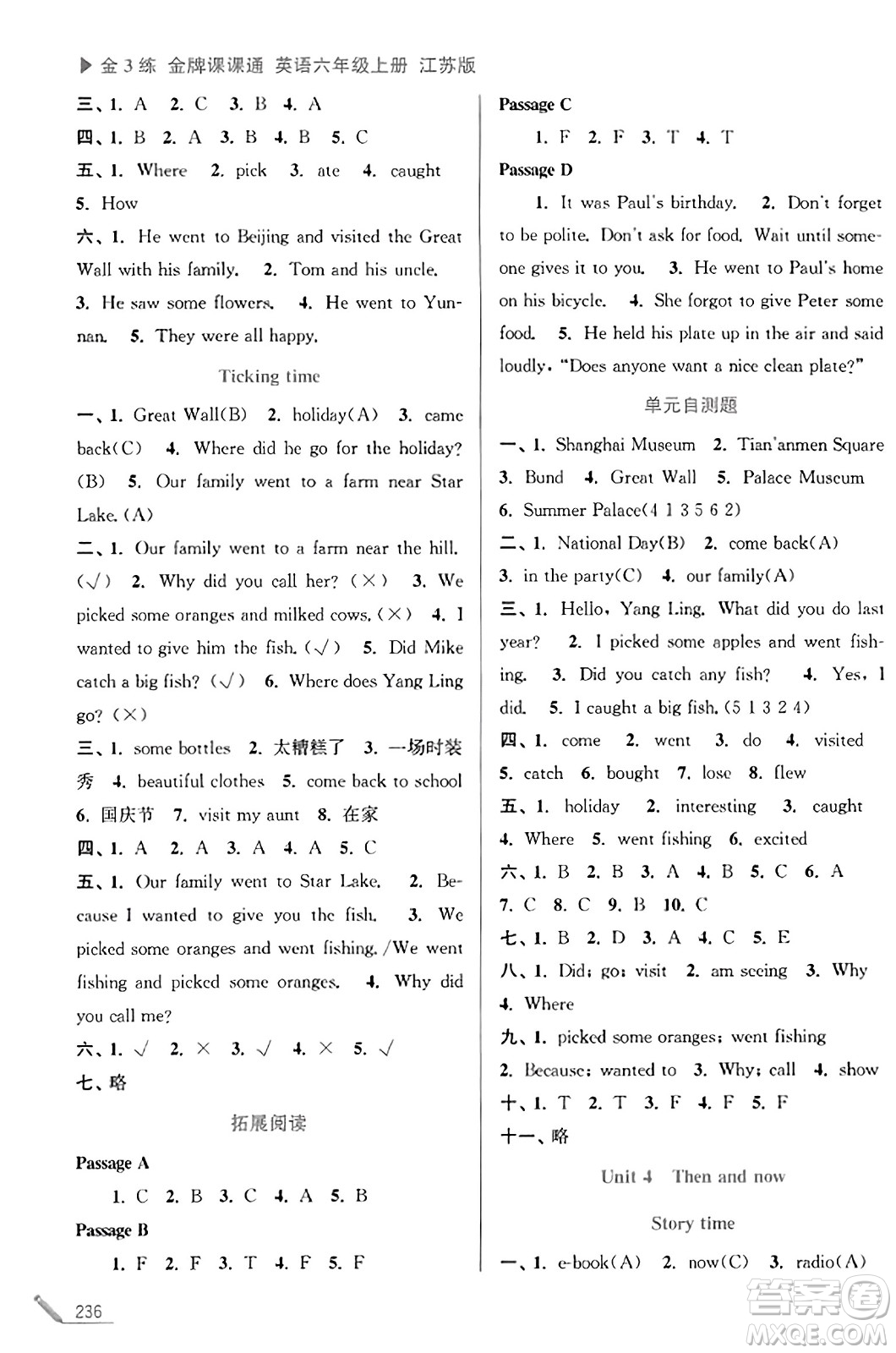 東南大學出版社2023年秋金3練金牌課課通六年級英語上冊江蘇版答案