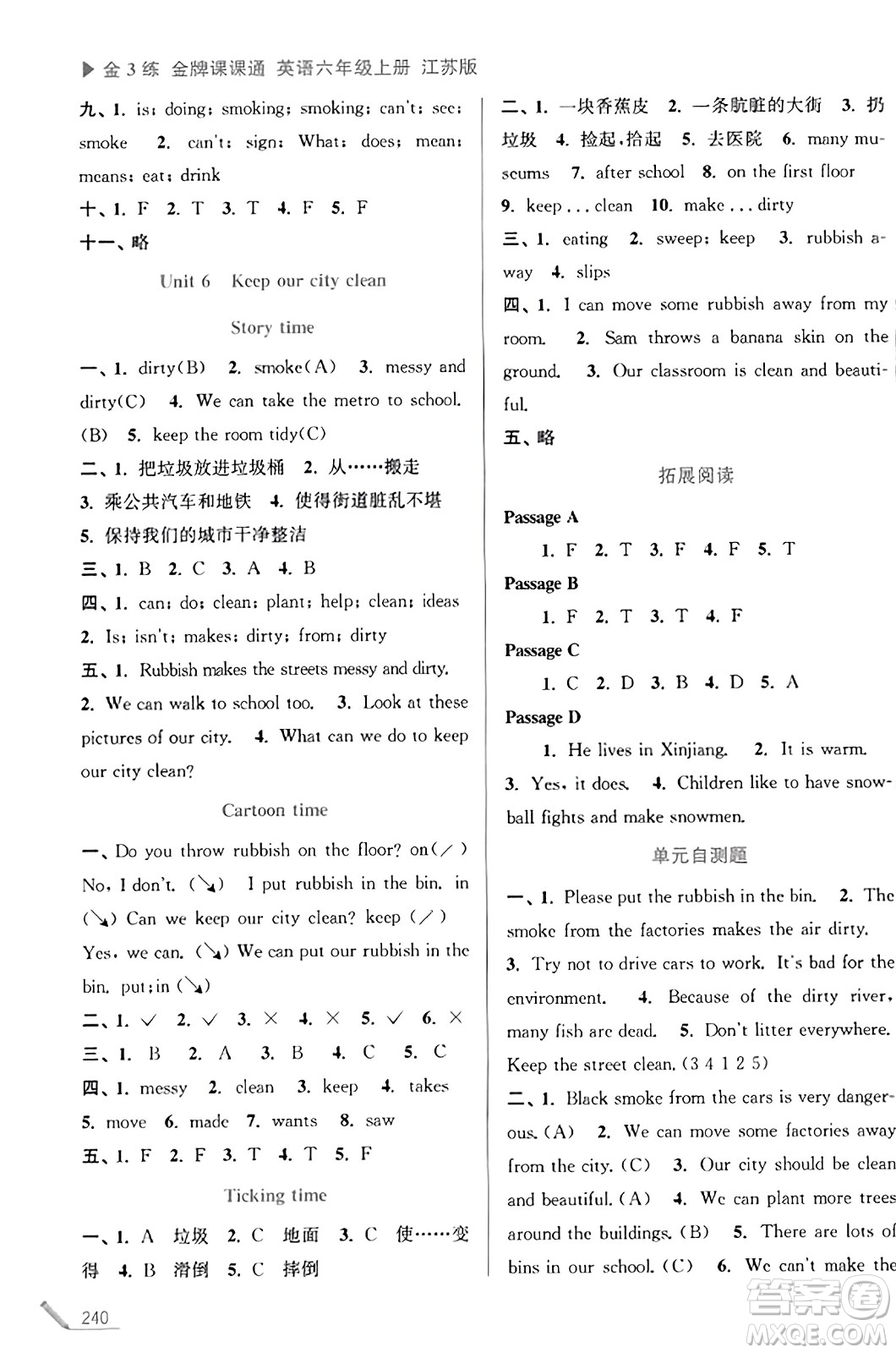 東南大學出版社2023年秋金3練金牌課課通六年級英語上冊江蘇版答案