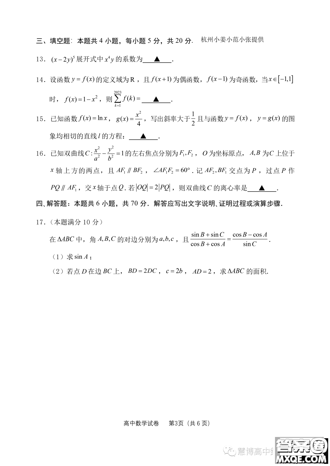 浙江衢州麗水湖州三地市2024屆高三11月質檢數(shù)學試題答案