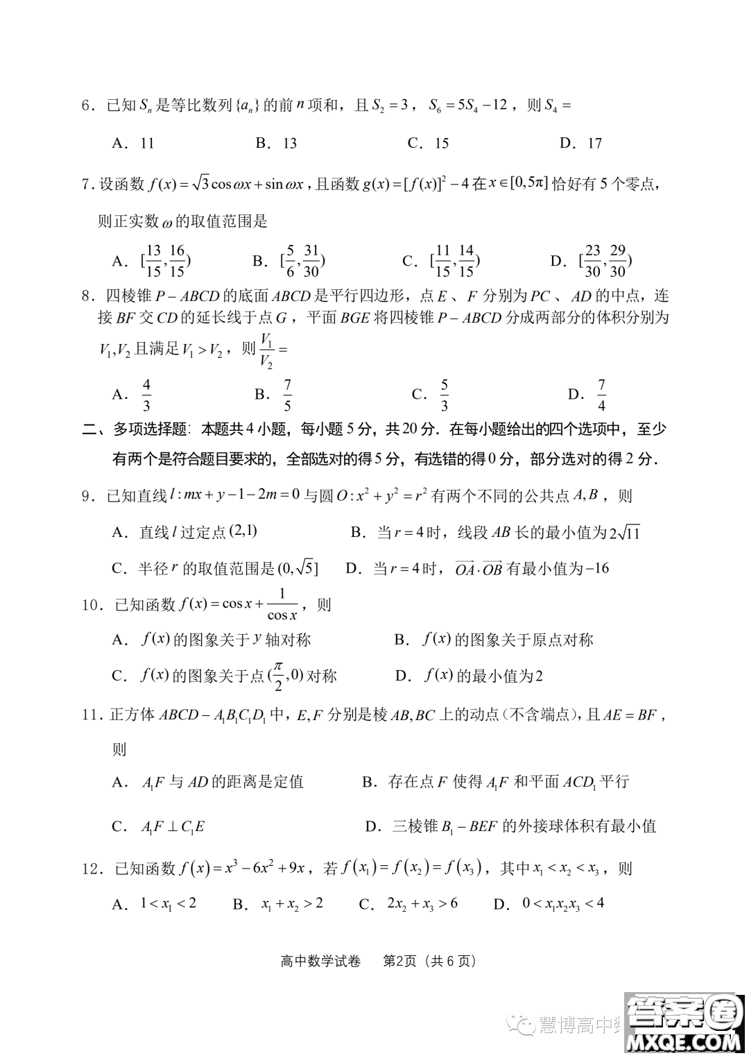 浙江衢州麗水湖州三地市2024屆高三11月質檢數(shù)學試題答案