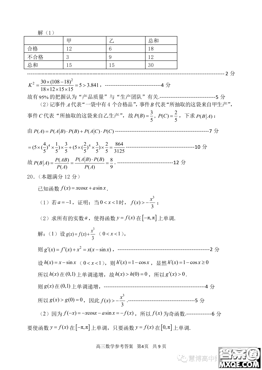 浙江衢州麗水湖州三地市2024屆高三11月質檢數(shù)學試題答案