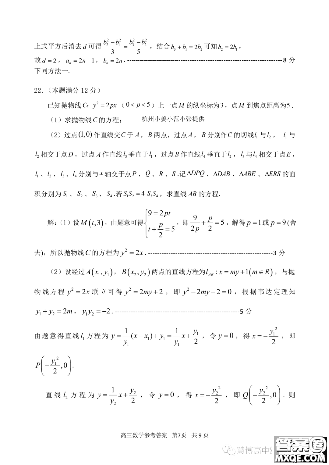 浙江衢州麗水湖州三地市2024屆高三11月質檢數(shù)學試題答案